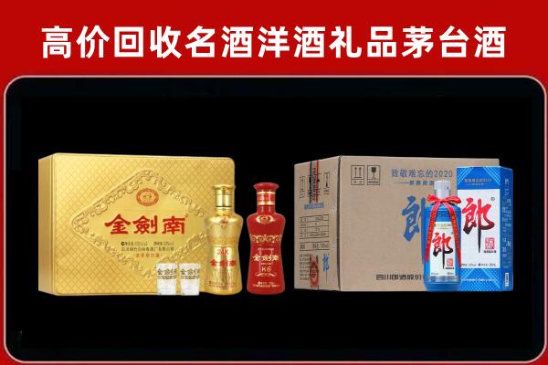 瀍河区回收剑南春酒